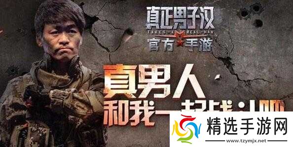 真正男子汉手游军衔提升秘籍