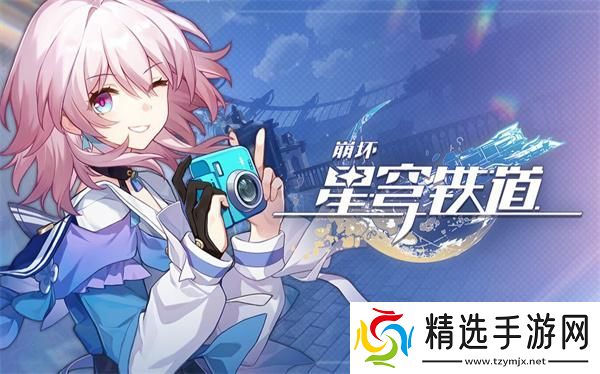 崩坏星穹铁道兑换码10月2024最新