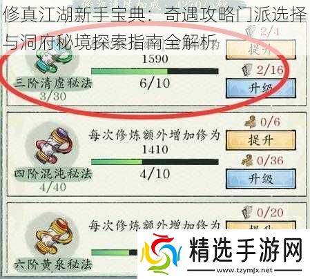 修真江湖新手宝典