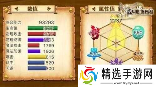 战斗吧蘑菇君:手游属性试炼策略与技巧