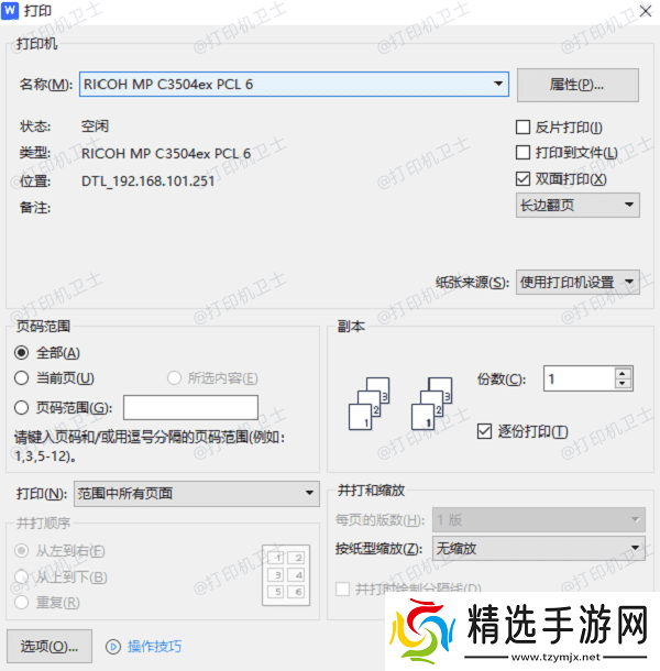 测试打印功能 测试打印功能