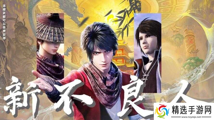 不良人手游攻略:优化队伍配置及打法深度解析