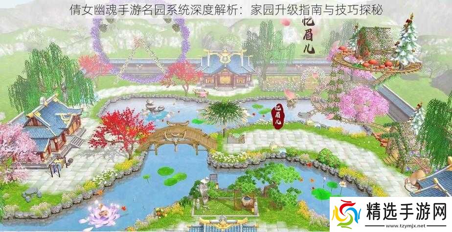 倩女幽魂手游菜田攻防指南