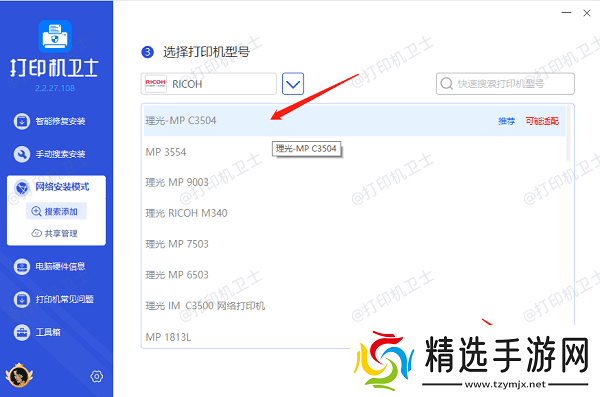 选择打印机型号 选择打印机型号