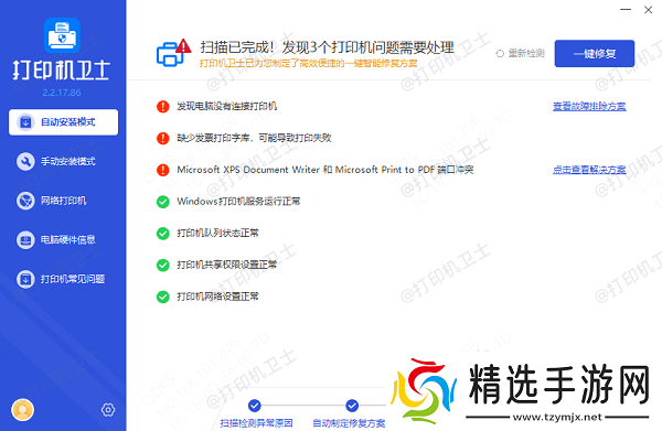 重新安装打印机驱动程序 重新安装打印机驱动程序
