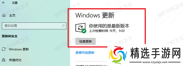 更新操作系统 更新操作系统