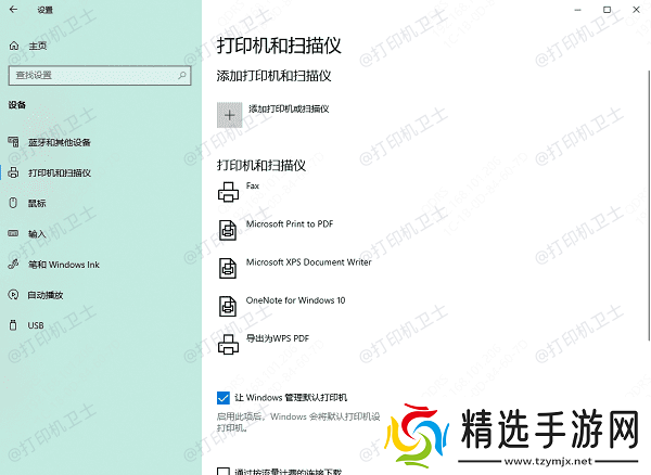添加打印机 添加打印机