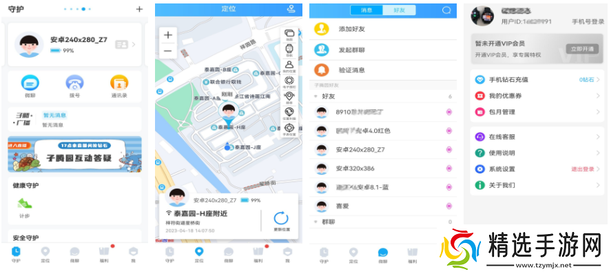 子腾园电话手表app怎么看通话记录