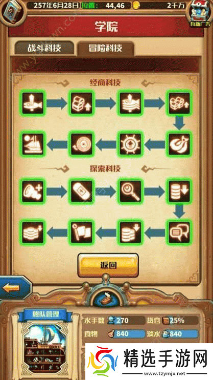 小小航海士酒馆厨师解锁攻略