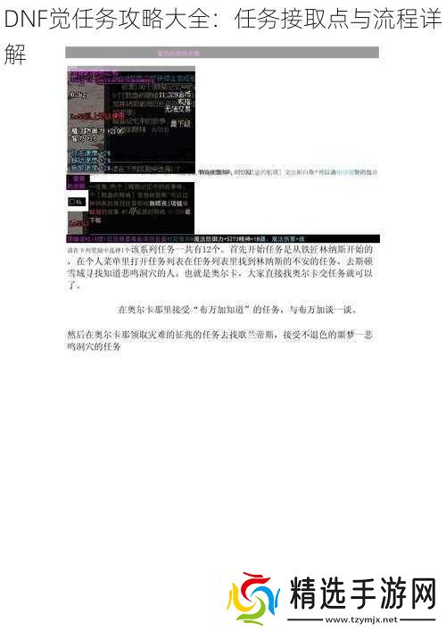 DNF觉任务攻略大全