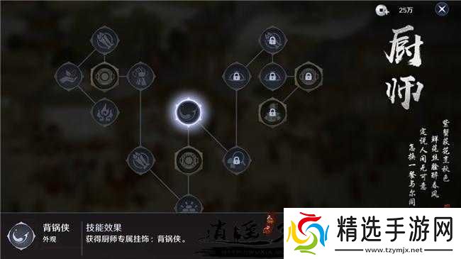 天涯明月刀手游厨师身份解析