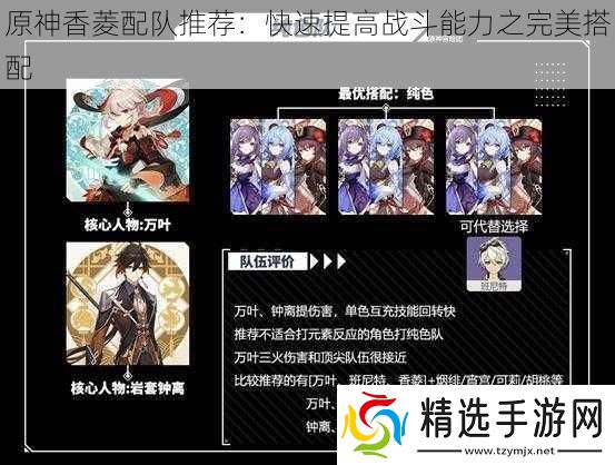 原神香菱配队推荐