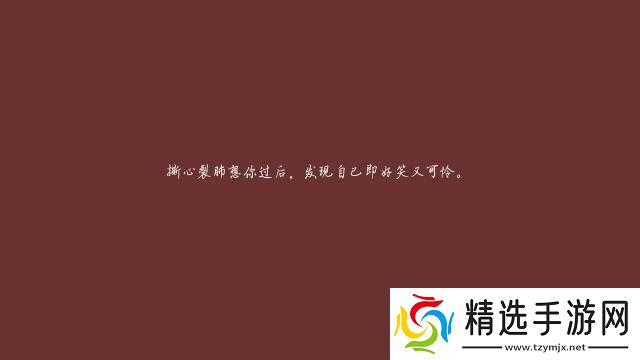 被夹在中间当磨心最后会怎样