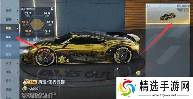 荒野行动如何在出生点召唤自己的车