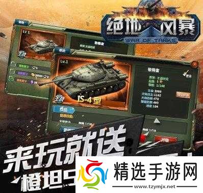 绝地风暴坦克分类详细解读