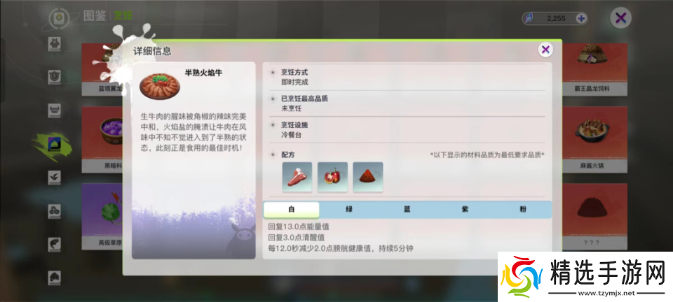 创造吧我们的星球烹饪食物方法介绍