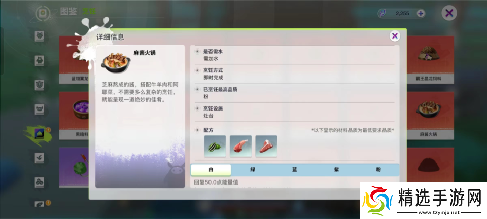 创造吧我们的星球烹饪食物方法介绍