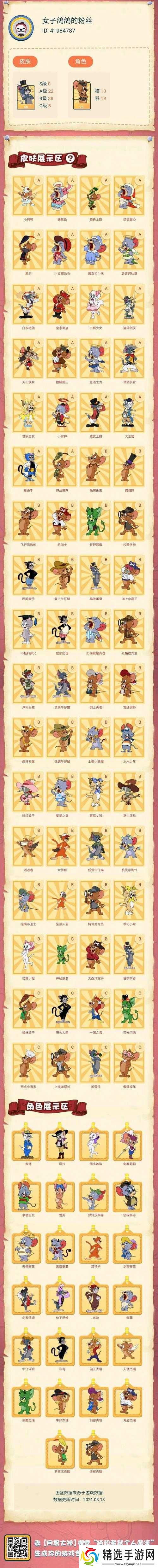 猫和老鼠手游角色介绍手册