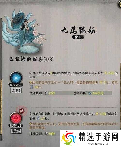 妖狐娘子技能资质图鉴全解析