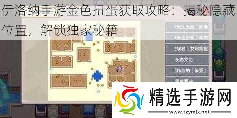 伊洛纳手游金色扭蛋获取攻略