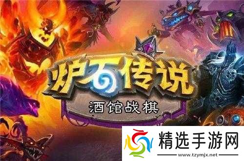 酒馆战棋高分玩法心得