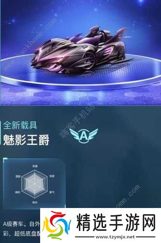 QQ飞车手游魅影王爵怎么样