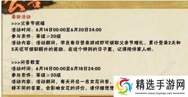 火影忍者手游问答教室答案整理