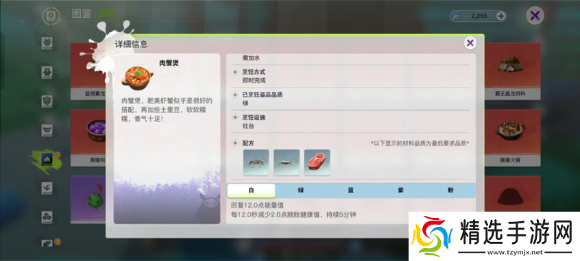 创造吧我们的星球烹饪食物方法介绍