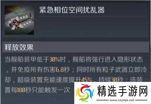 第二银河贼鸥级护卫舰装备装配指南