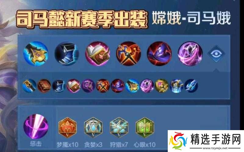 王者荣耀司马懿出装与铭文建议及全面技能解析