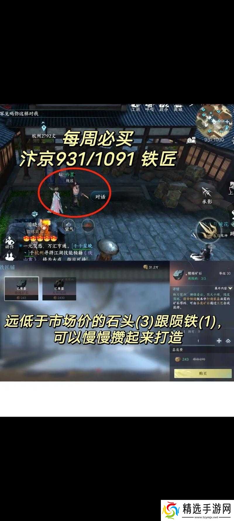 逆水寒开店宝典