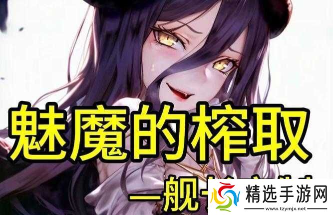 转生成魅魔每天榨牛奶是否能变白