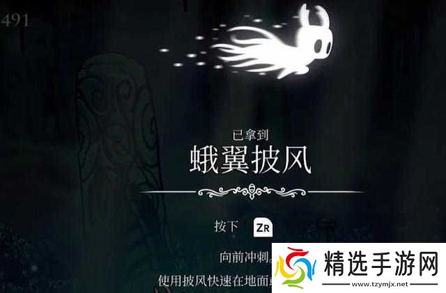 空洞骑士中如何进行冲刺