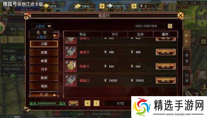 雪鹰领主手游交易行详解