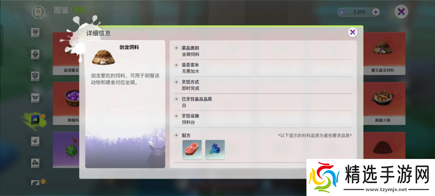 创造吧我们的星球烹饪食物方法介绍