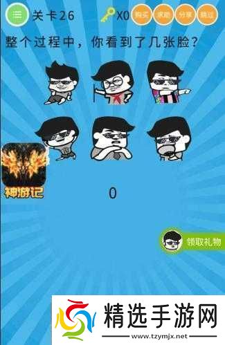 移开桌上的发丝——解密史上最囧挑战第季56关