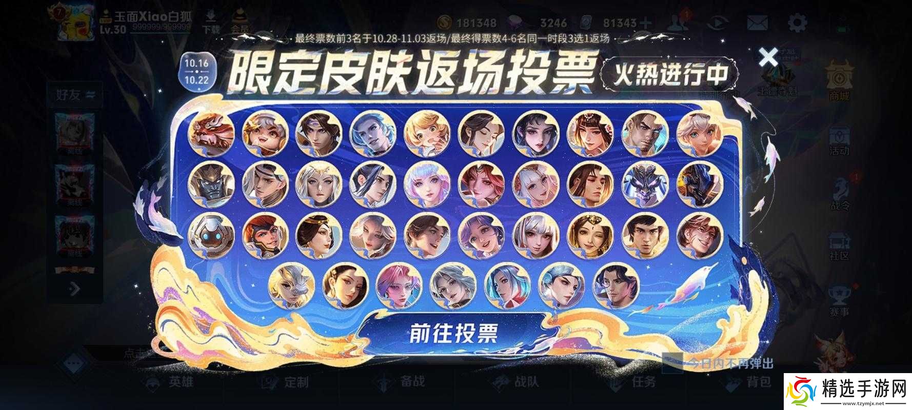 王者荣耀周年限定皮肤返场投票活动来袭