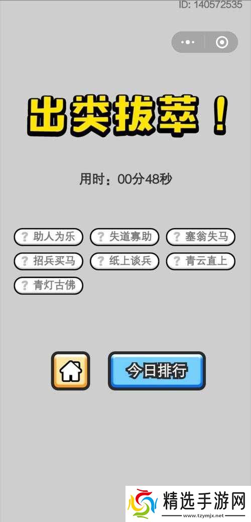 成语小秀才5月6日成语修改挑战答案