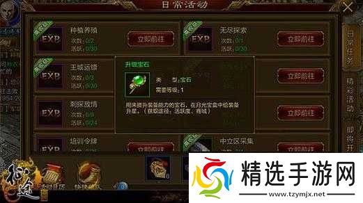 升级宝石如何实现价值及装备升星技巧