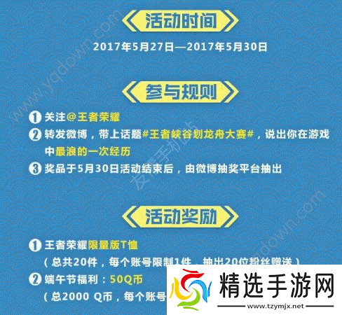 王者荣耀峡谷河道龙舟赛结束时间是什么时候
