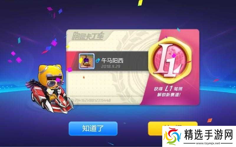 腾讯跑跑卡丁车L1考试第关挑战