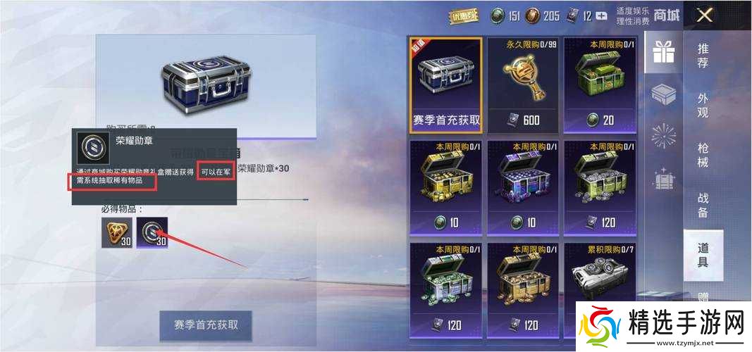 荣耀勋章的用途与价值