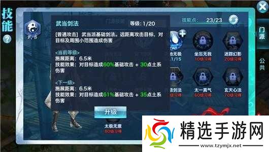 剑侠情缘手游武当技能加点攻略