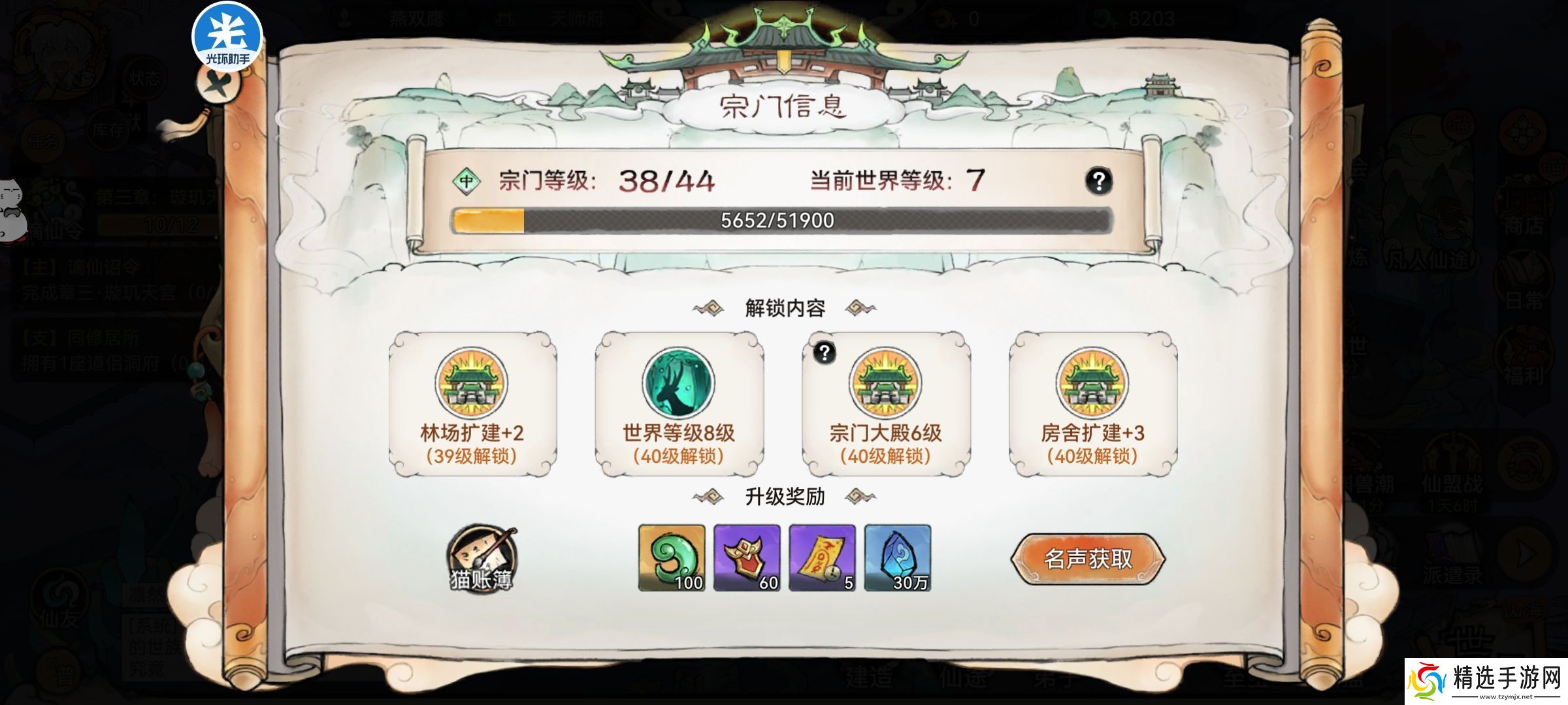 最强祖师宗门升级经验是多少