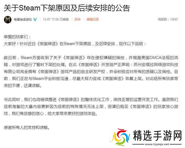 帝国神话下架原因