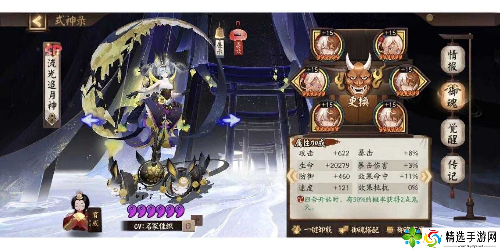 追月神携带御魂的选择