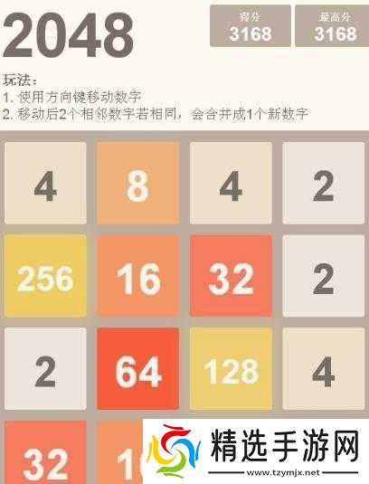 2048高手攻略