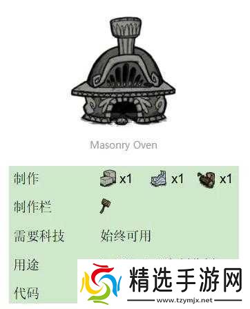 饥荒烤炉使用指南
