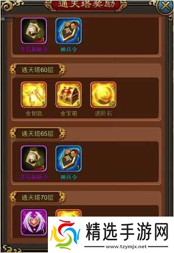 三国战天下通天塔玩法全解