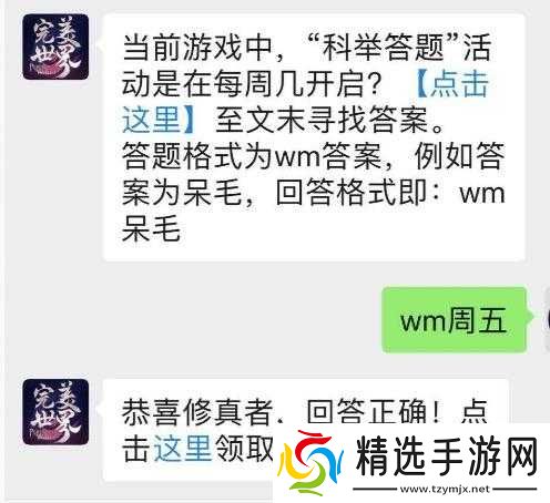 完美世界手游7月12日每日题